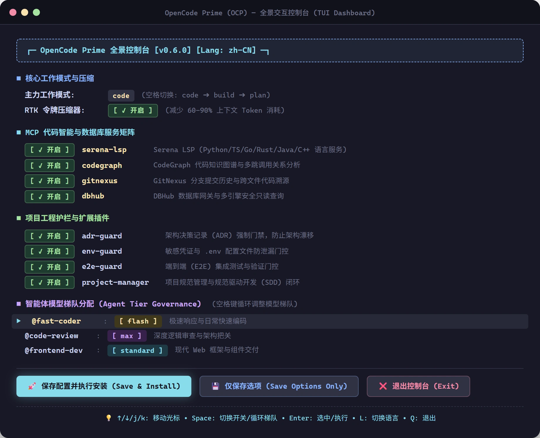 OpenCode TUI 全景控制台